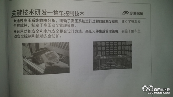 宇通新能源整車(chē)控制技術(shù) 商用車(chē)之家