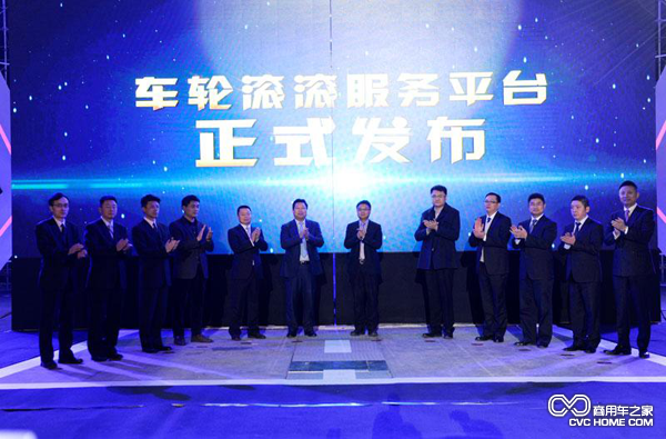集重卡與物流交易為一體的車(chē)輪滾滾智能服務(wù)平臺發(fā)布