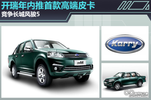 開(kāi)瑞新車(chē)皮卡