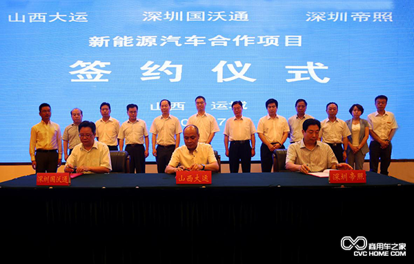 大運新能源汽車(chē)合作協(xié)議在運城簽署