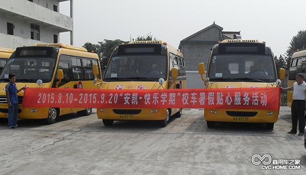 ‘安凱?快樂(lè )學(xué)期’暑期校車(chē)專(zhuān)項服務(wù)活動(dòng)”.png