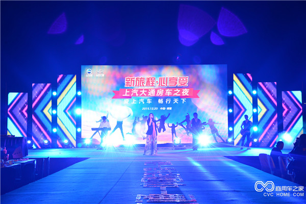 “新旅程，心享受”上汽大通房車(chē)之夜-現場(chǎng).jpg