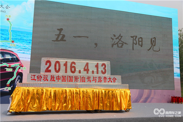 16、江鈴馭勝2016中國（國際）自駕與露營(yíng)大會(huì )新聞發(fā)布會(huì )成功舉辦.jpg