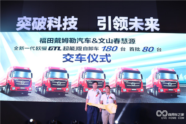 福田戴姆勒汽車(chē)與文山春慧源進(jìn)行現場(chǎng)交車(chē).JPG