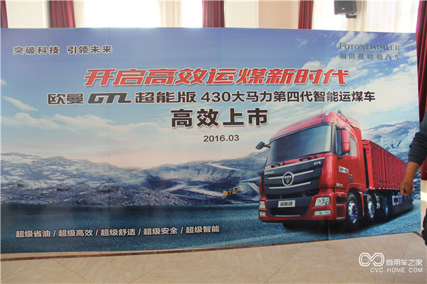 歐曼GTL超能版430馬力運煤車(chē)上市