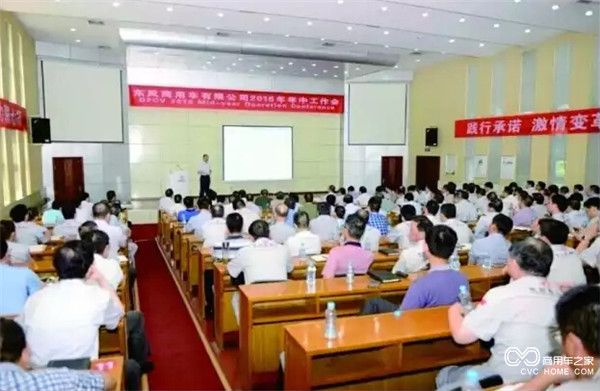 東風(fēng)商用車(chē)年中會(huì )議-11.jpg