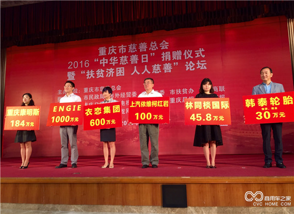 上汽紅巖彰顯企業(yè)社會(huì )責任 首個(gè)“中華慈善日”舉牌捐贈1.jpg