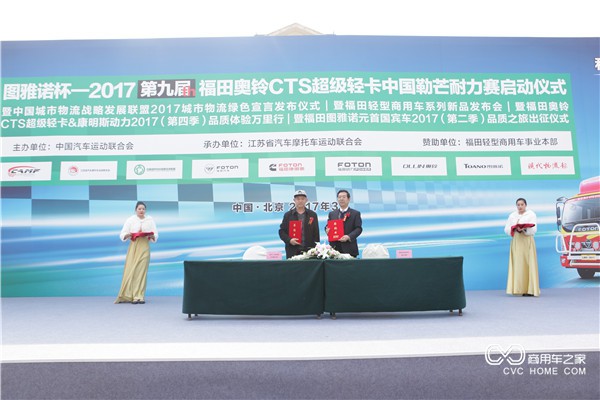 福田商用汽車(chē)集團奧鈴業(yè)務(wù)副總監、輕型商用車(chē)事業(yè)本部副本部長(cháng)何增禮先生和北京三元牛奶有限公司的總經(jīng)理程華先生代表雙方簽約.JPG