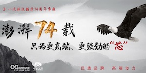 一汽錫柴品牌日專(zhuān)題