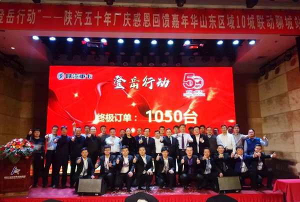 陜汽推廣精彩無(wú)極限—— 訂單斬獲頗豐！