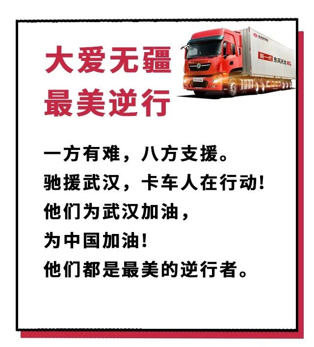 攻堅戰“疫”，東風(fēng)助力；眾志成城，攜手同行