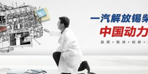解放動(dòng)力 中國動(dòng)力專(zhuān)家