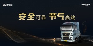 德系品質(zhì) “汕”耀未來(lái) 中國重汽 2023事件大回顧