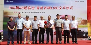 山西區域“大咖”秀 解放J6 LNG牽引臨汾區域品鑒會(huì )圓滿(mǎn)舉辦