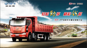 輕松勁享 精彩錢(qián)程 解放J6P自卸車(chē)長(cháng)春區域品鑒會(huì )