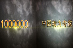 【926品牌日】一百萬(wàn)臺機器下線(xiàn)