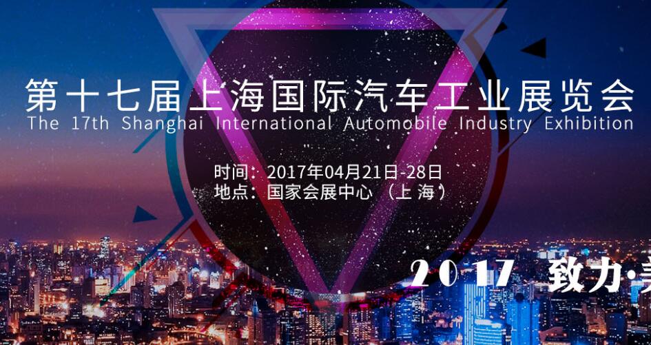 2016上海車(chē)展專(zhuān)題