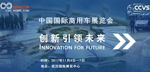 2017武漢商用車(chē)展