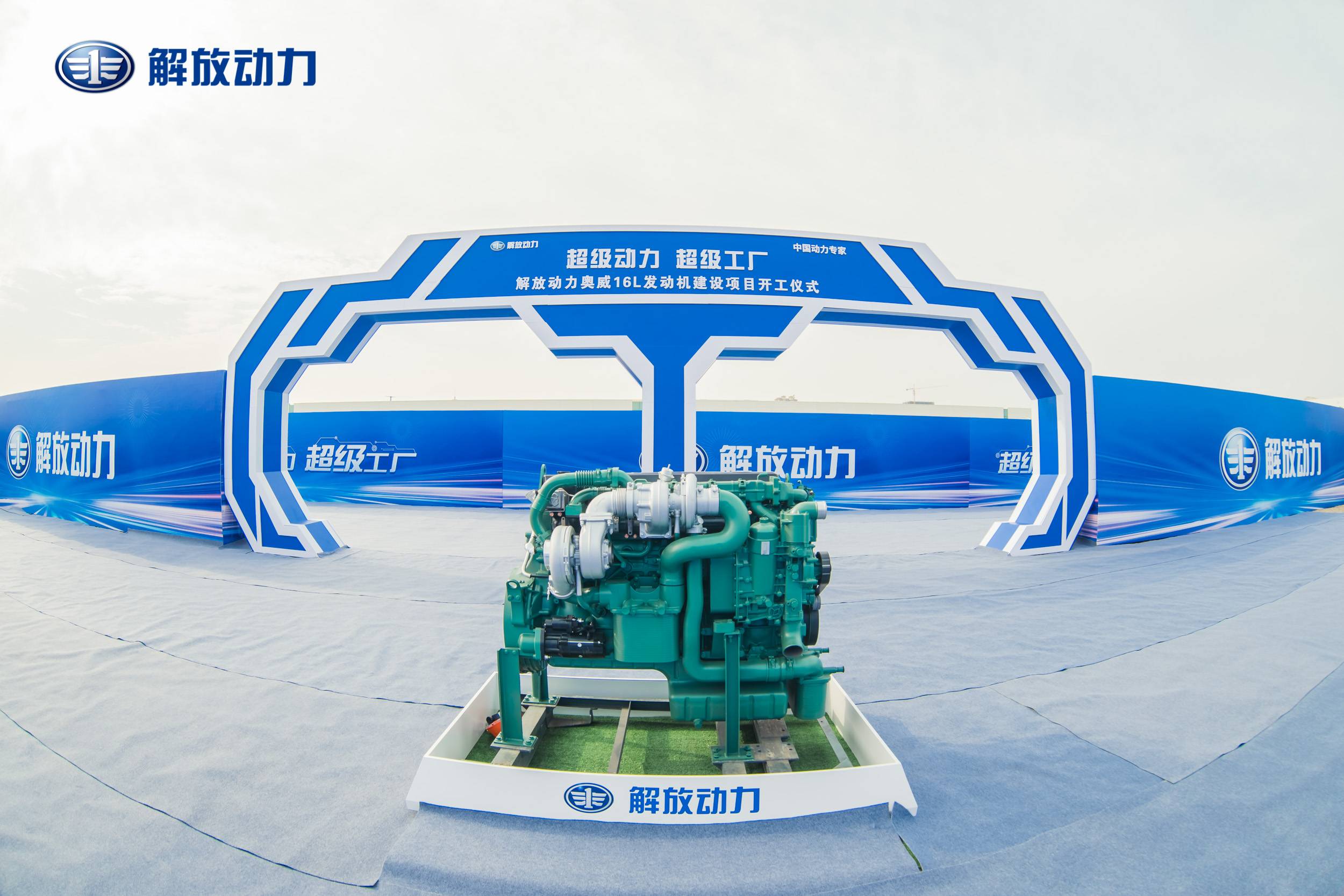 奧威發(fā)動(dòng)機項目開(kāi)工儀式