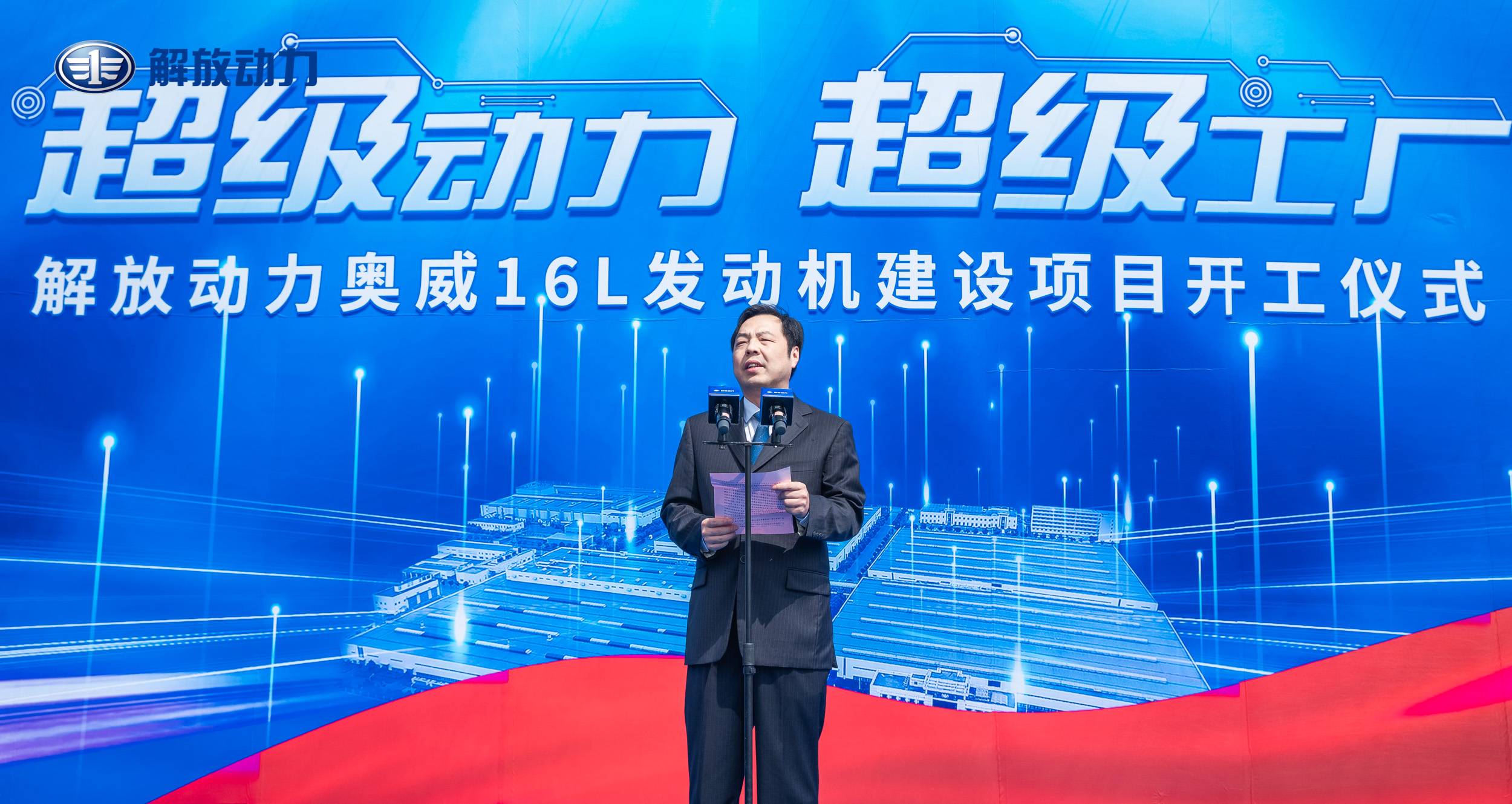 奧威發(fā)動(dòng)機項目開(kāi)工儀式