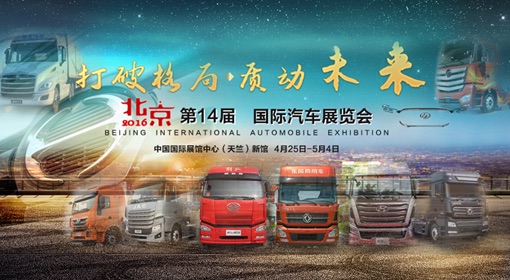 2016北京國際車(chē)展